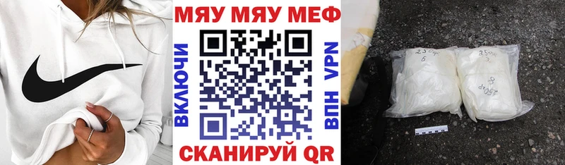 МЕФ мяу мяу  Новороссийск 